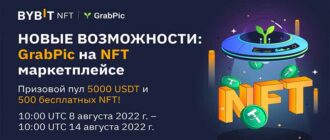 Bybit раздает 500 NFT Genesis и 5000 USDT